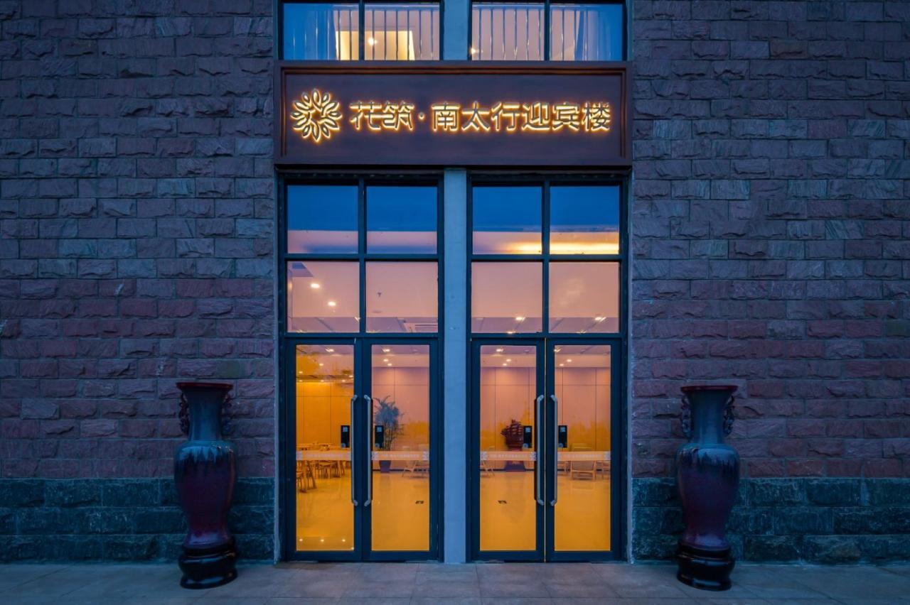 Floral Hotel South Taihang Xinxiang Экстерьер фото